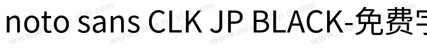 noto sans CLK JP BLACK字体转换